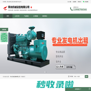 发电机租赁_柴油发电机租赁_发电机出租|发电机维修保养-祥光机械设备