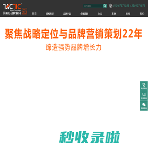 中国十大品牌策划公司-21年专注品牌全案策划，提供策划+传播一站式服务-北京天策行互动科技有限公司