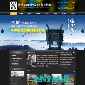 徐州冷库,徐州冷库安装,淮北冷库,砀山冷库,新沂冷库 - 徐州市库乐制冷工程有限公司