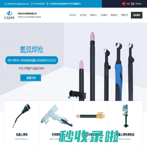Loyee焊枪-清枪站-机器人水冷焊枪-常州市全球焊割有限公司