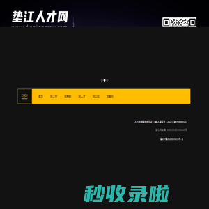 垫江人才网-垫江丹城人才网-垫江县人力资源和社会保障局指导下的专业人力资源服务平台