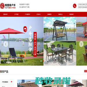 西安维盟客户外用品有限公司 专注户外14载  户外伞 遮阳伞 遮阳篷 庭院伞 岗亭伞 户外帐篷  户外家具 庭院家具  厂家直销 全国批发  维盟客户外 维盟客伞业