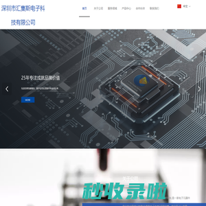 深圳市汇集斯电科技有限公司