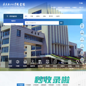 武汉轻工大学图书馆