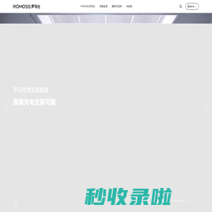 深圳罗马仕科技有限公司