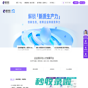 酷学院-企业培训与人才发展平台_企业在线培训系统_elearning线上培训平台