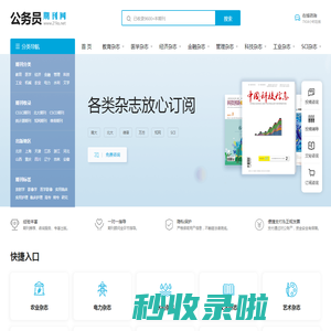 公务员期刊网-首页