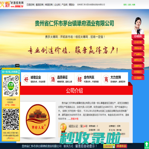贵州省仁怀市茅台镇犟府酒业有限公司-火爆好酒招商网【9998.TV】
