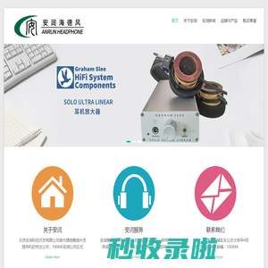 安润耳机-安润科技网 – av-2000.com