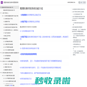 高清车牌识别停车管理系统