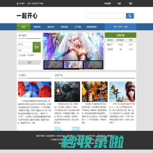 开心游戏