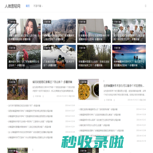 人微言轻网