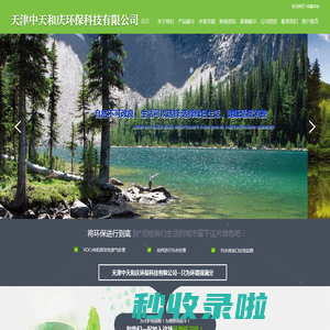天津中天和庆环保科技有限公司