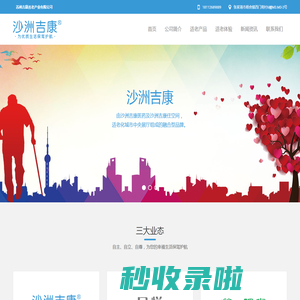 苏州吉康养老产业有限公司