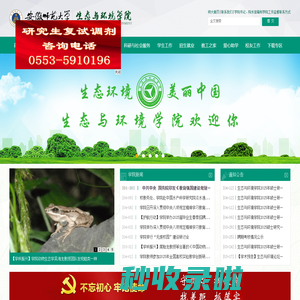 生态与环境学院