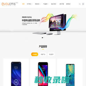 易优基础版演示站点_eyoucms