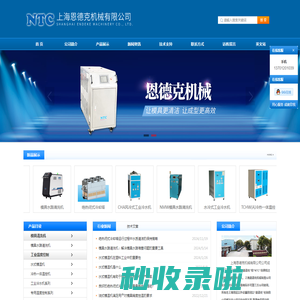 水式模温机,模具水路清洗机-恩德克机械百科