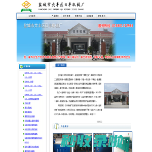 江苏省大丰市日丰机械厂