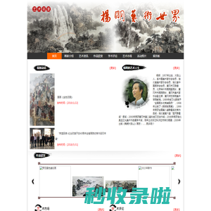 杨明艺术世界 - 首页