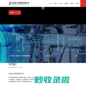 杭州益久巴斯塑机有限公司_eps泡沫成型机-epp泡沫成型机-eps全套生产设备-泡沫箱生产设备