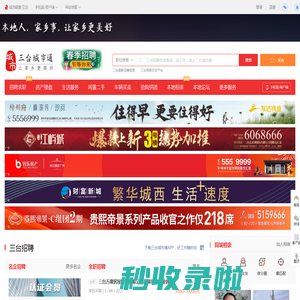 三台城市通，三台招聘找工作、找房子、找对象，三台事早知道，乐享本地生活。