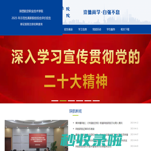 陕西航空职业技术学院