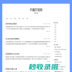 不偏不党网
