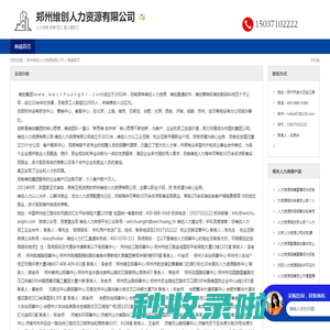 郑州维创人力资源有限公司