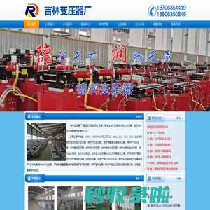 吉林变压器厂_吉林变压器厂家_吉林变压器生产厂家_德润变压器有限公司