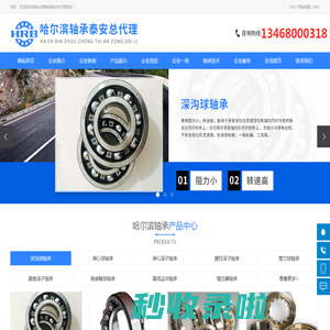 哈尔滨轴承|哈尔滨轴承集团公司|HRB轴承|泰安哈轴|哈尔滨轴承泰安总代理