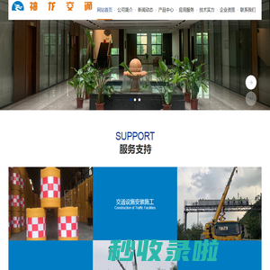 安吉神龙交通设施工程有限公司 | 道口标注|减速带|防撞桶|水马|安吉神龙交通设施|防撞垫|围挡
