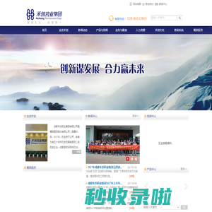 成都禾创药业集团有限公司
