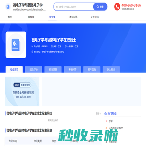 微电子学与固体电子学在职博士 - 在职硕士考研网