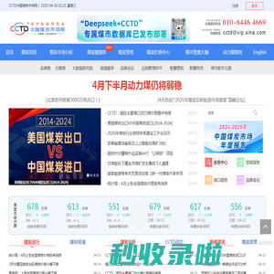 CCTD中国煤炭市场网