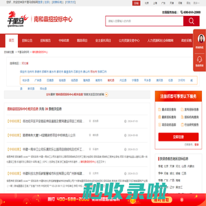 南和县招投标中心