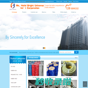 Hefei Bright Universe Intl Corporation