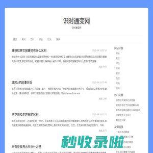 识时通变网