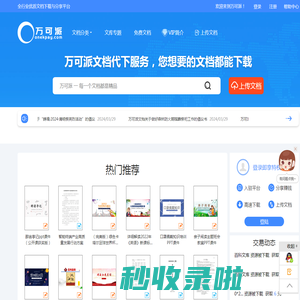 万可派 - 全行业优质文档下载与分享平台