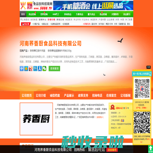 河南荞香厨食品科技有限公司-火爆食品饮料招商网【5888.TV】