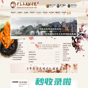 中昌瑞得文化产业（北京）有限公司---马氏研究院