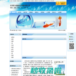 北京虎力武森办公设备有限公司 - 切它网（QieTa.com）