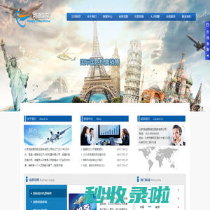 北京鸿途国际航空服务有限公司