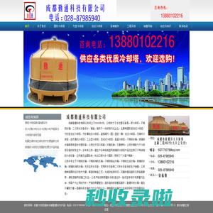 成都冷却塔|成都冷却塔厂家|冷却塔维修|成都玻璃钢冷却塔-成都勤通科技