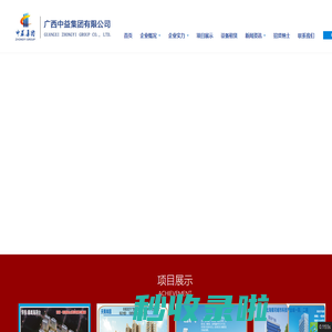 广西中益集团有限公司 广西中益集团有限公司