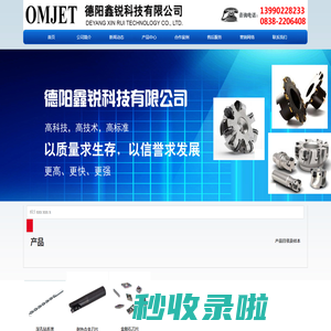 首页--德阳鑫锐科技有限公司