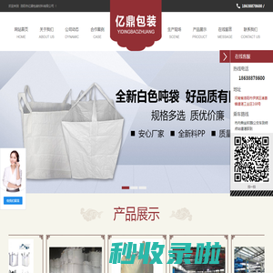 吨袋-集装袋-吨包袋厂家-洛阳市亿鼎包装材料有限公司