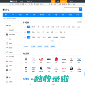 选车中心_汽车品牌与汽车车型大全-爱卡汽车
