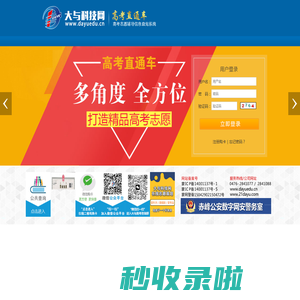 大与科技网高考直通车