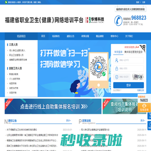 福建省职业卫生（健康）网络培训平台