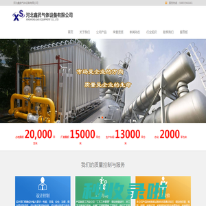 河北鑫昇气体设备有限公司